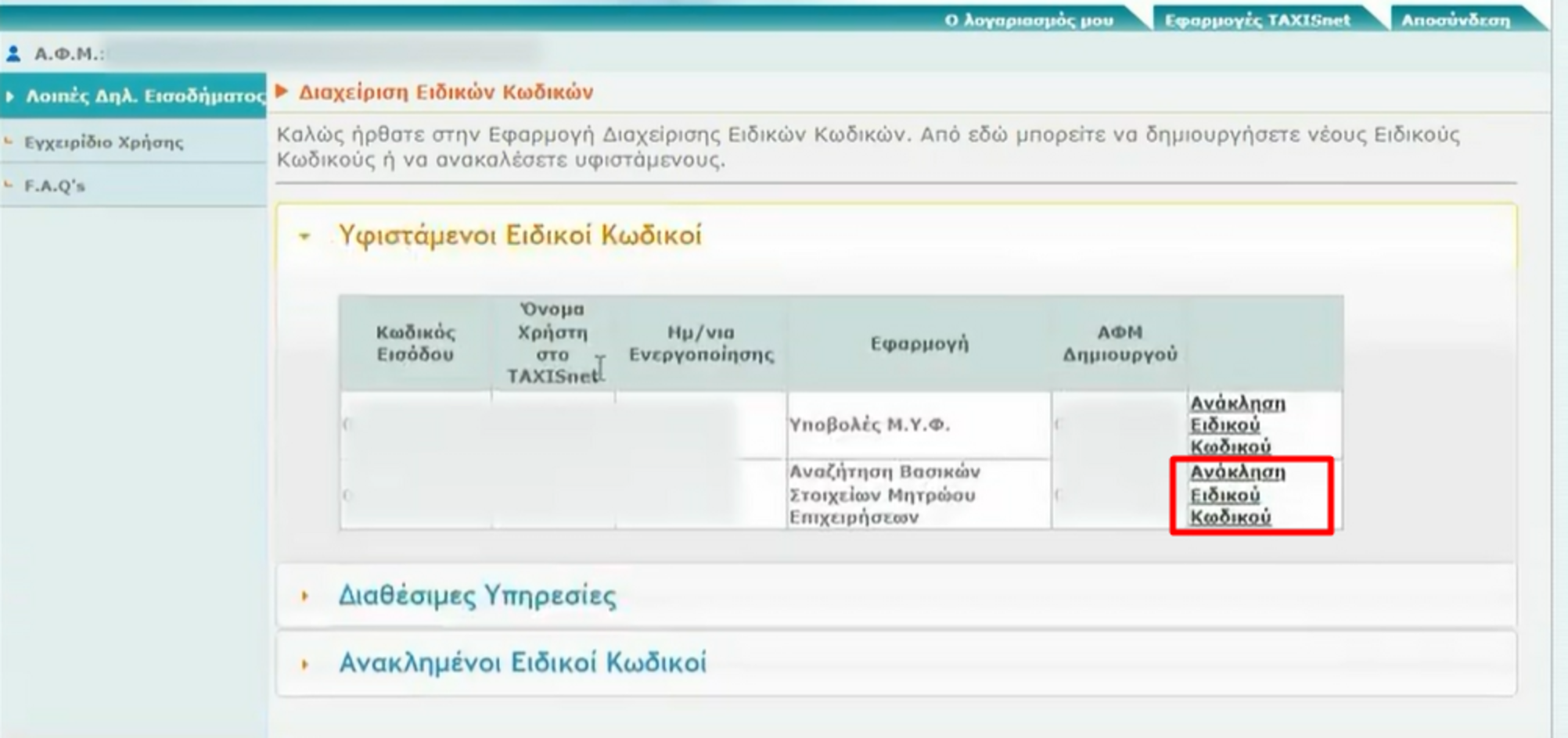 The existing special codes section with the revoke option