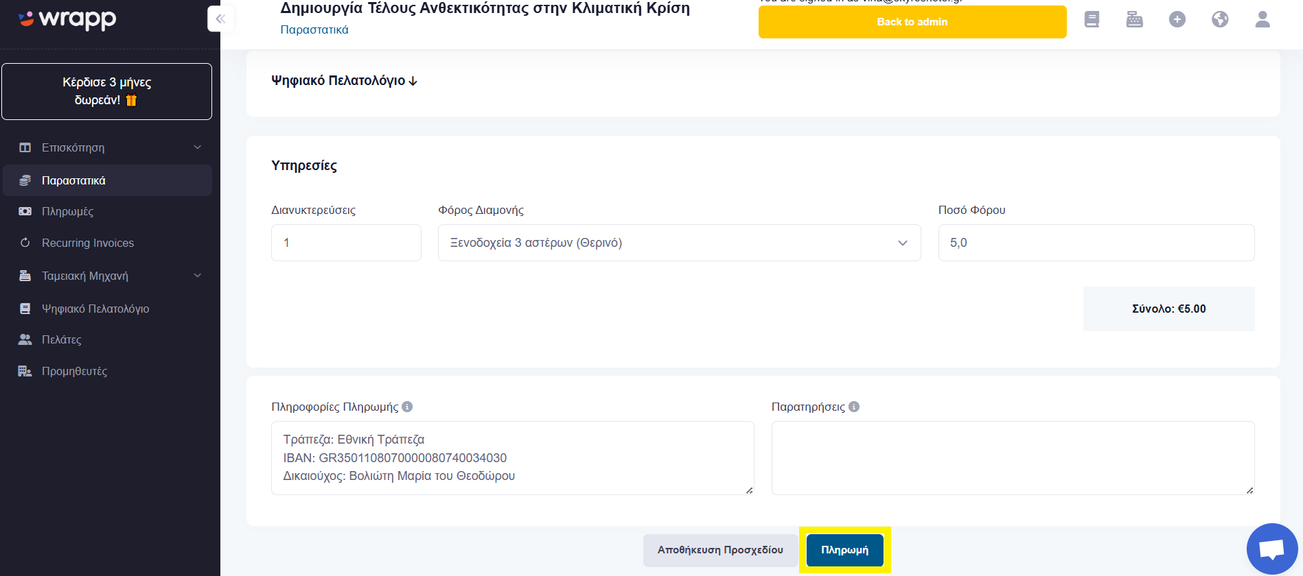 The Payment button that completes the fee issuance