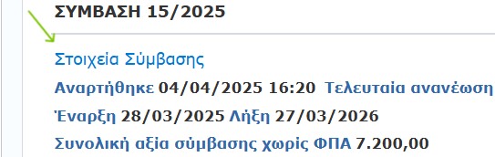 Opening the Contract Details file in KIMDIS