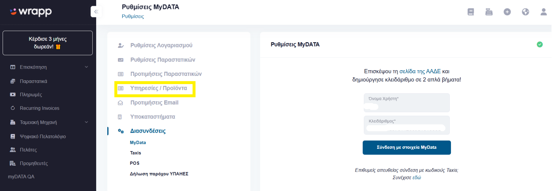 Services/Products category in the settings menu