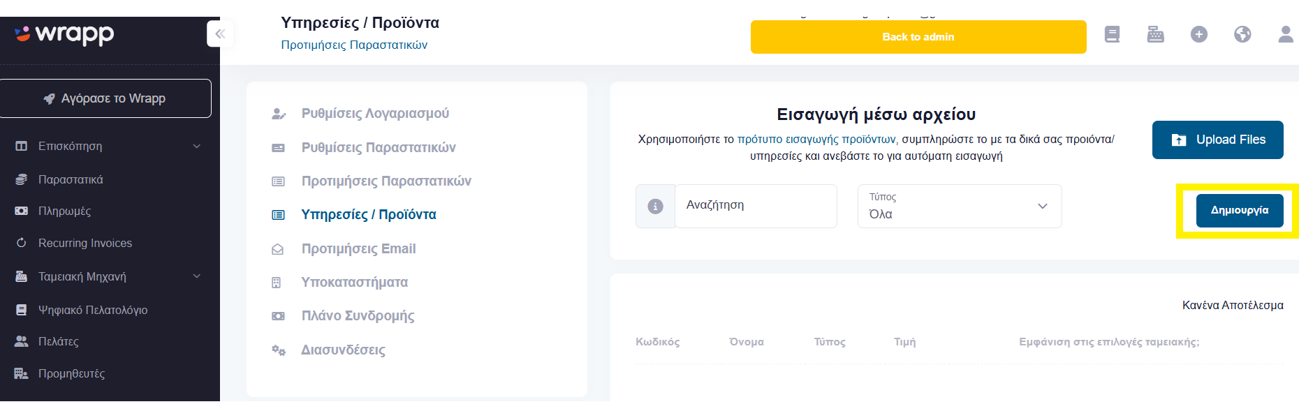 Create button for a new product or service