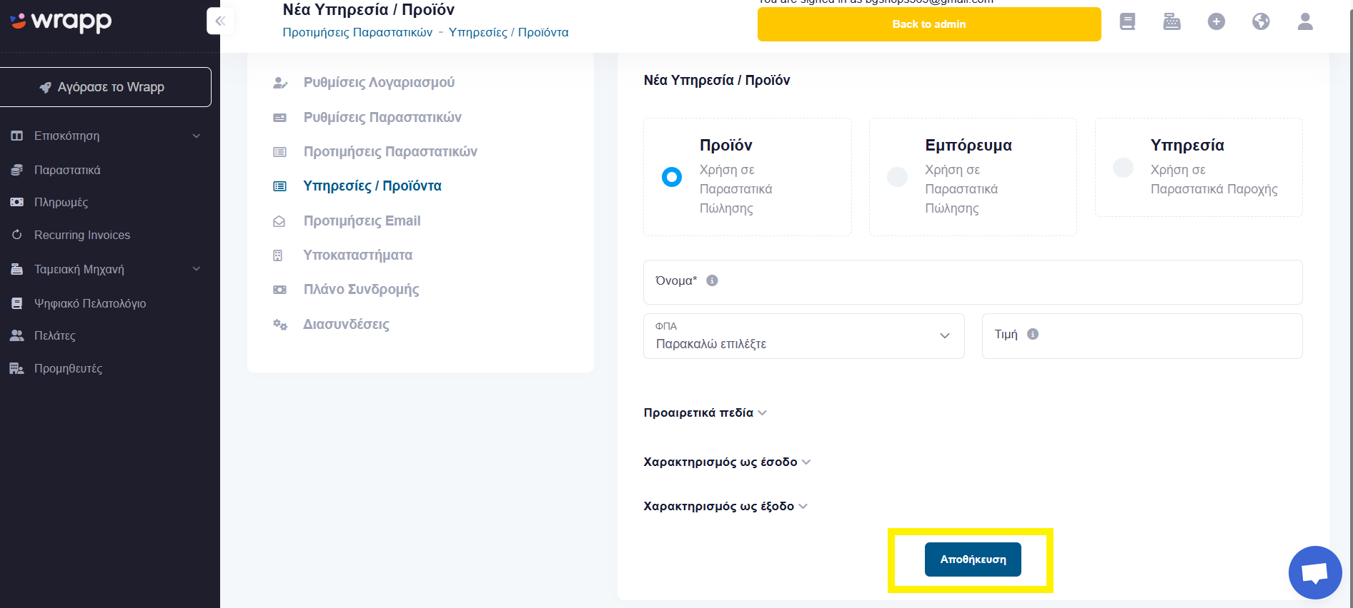 Product creation form with Product, Good and Service types